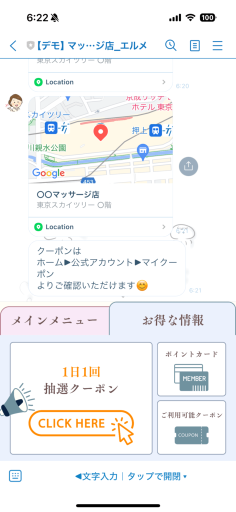 LINE_デモ_マッサージ2