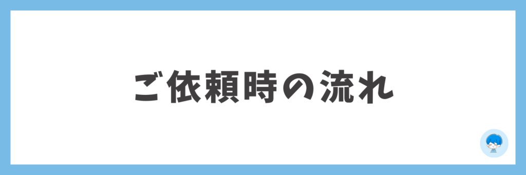 LINE お仕事依頼 あいおん