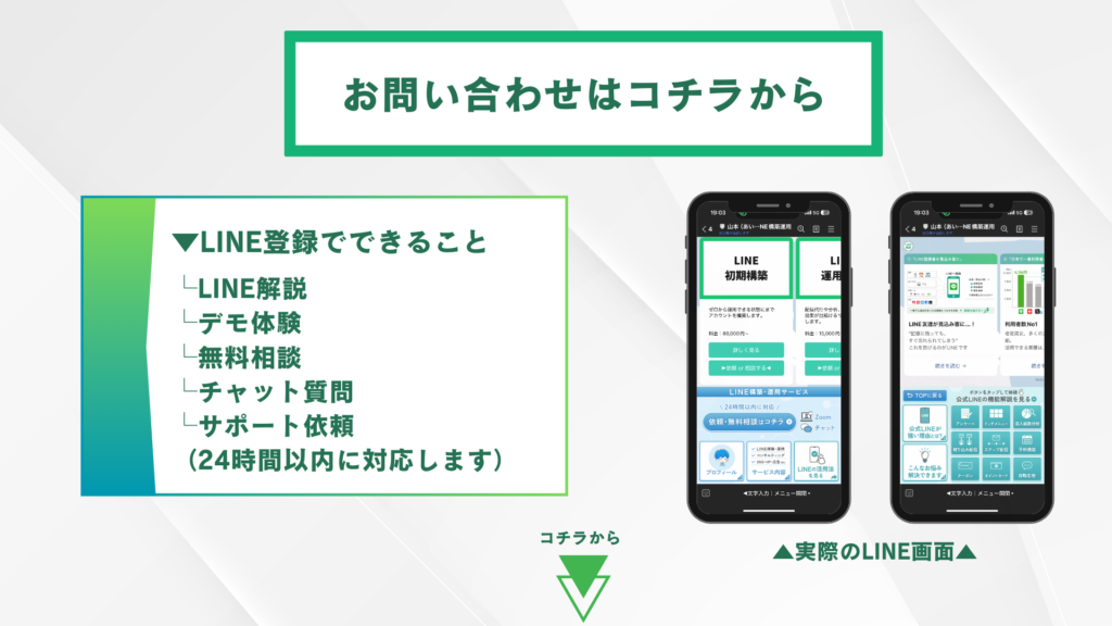 LINEお問い合わせ用画像